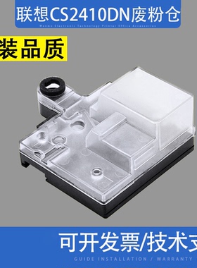 适用 联想CS2410DN废粉仓 回收盒LD2410 2410K CS2410dn废粉盒