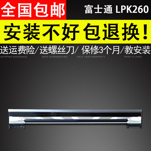 适用 富士通LPK260 标签机热敏头 条码打印头