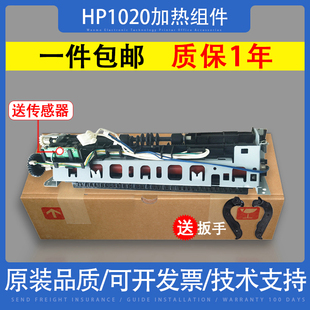 3000加热器 适用惠普 M1005佳能2900 1018 打印机定影组件 HP1020