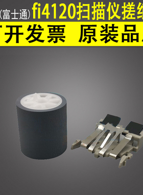 适用 富士通 fi4120扫描仪搓纸轮 fi4210c fi4220c fi5120c f5220