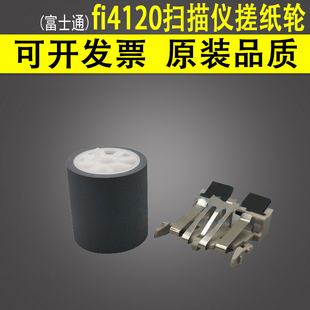 适用 富士通 fi4120扫描仪搓纸轮 fi4210c fi4220c fi5120c f5220