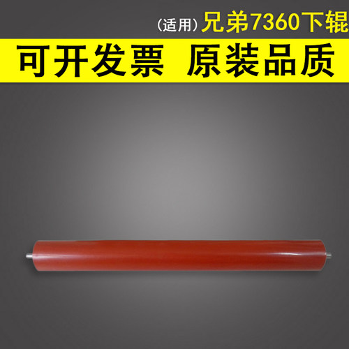 适用 兄弟DCP-7060 7055 7057 M7400定影下辊 2700DW 2890 2990
