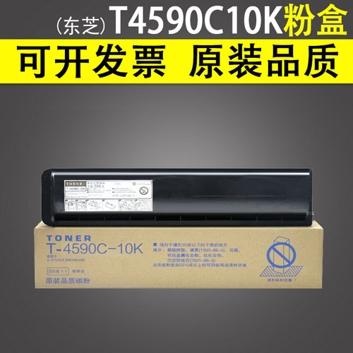 适用东芝T-4590C-10K粉盒