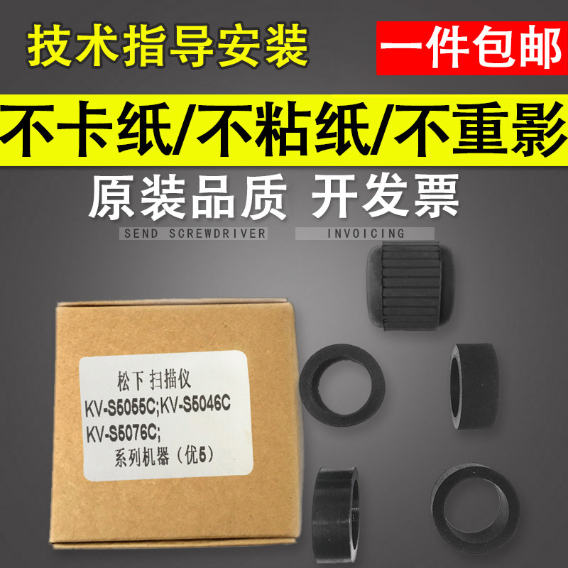 适用 松下 KV-S5055C搓纸轮KV-S5046H KV-S5076H扫描仪搓纸轮进纸图片