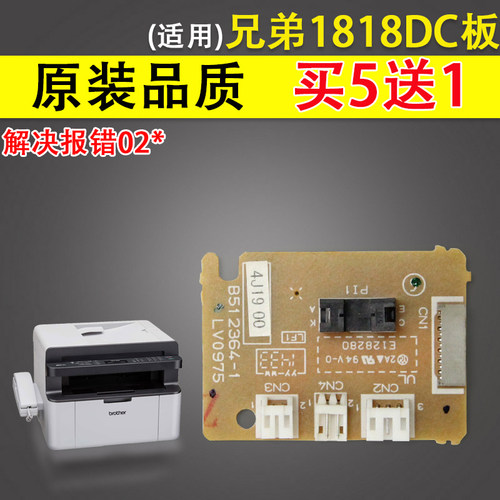 适用兄弟16181818DC板