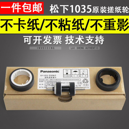 适用松下KV-SL1035C搓纸轮