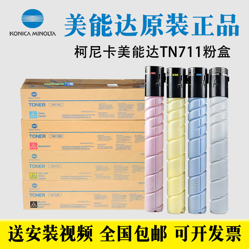 原装 柯尼卡美能达TN711粉盒 墨粉 柯美C654 C754  碳粉 粉盒,办公设备/耗材/相关服务,硒鼓/粉盒,淘宝优惠券,粉丝福利购,淘宝优惠卷