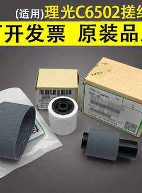 适用理光DP3100输稿器搓纸轮3080 6502 7503 8000 8001 9001 9002