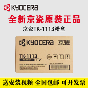 原装 京瓷TK-1113粉盒FS-1020 1040墨盒1120MFP碳粉1520墨粉