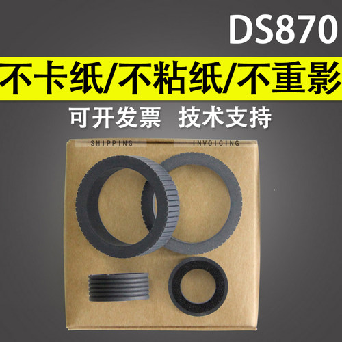 适用爱普生EPSONDS870搓纸轮