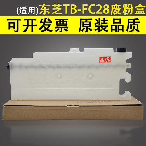 适用东芝TB-FC28废粉盒