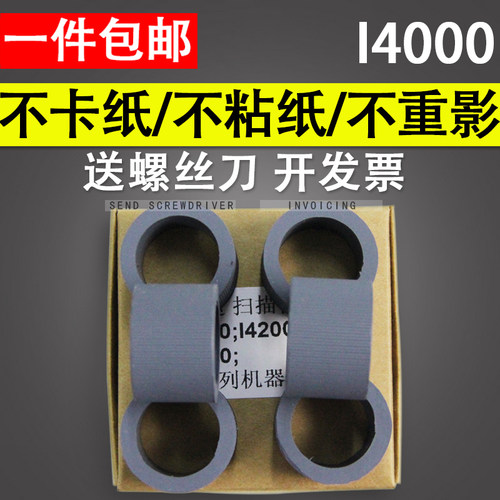 适用柯达KODAKI4000搓纸轮