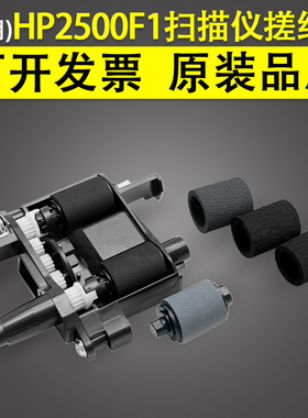 适用 惠普HP Scanjet pro 2500 FI HP 2500F1扫描仪搓纸轮 hp250