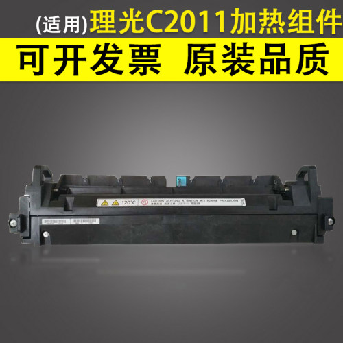 适用理光MP2011定影组件定影器