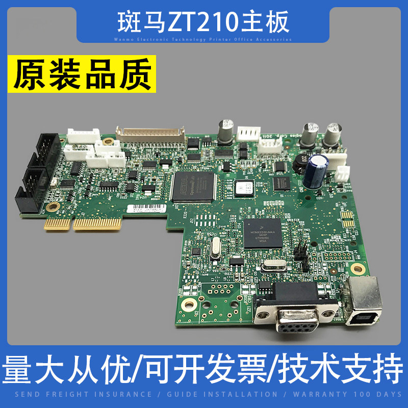 适用 ZEBRA斑马ZT200 ZT210 ZT230主板 标签