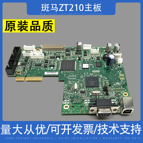 适用ZEBRA斑马ZT200ZT210主板