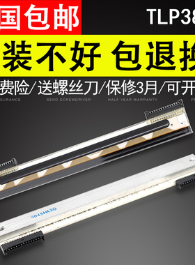 适用 全新斑马ZEBRA TLP3844-Z打印头 3842条码标签打印机打印头