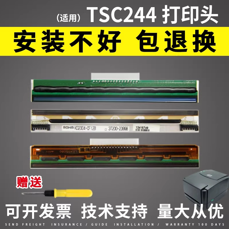 适用TSC热敏头tsc244打印头图片