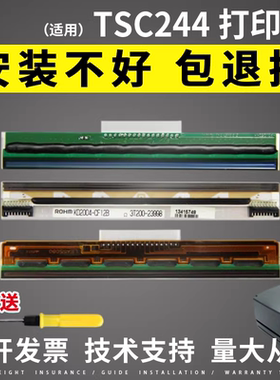 适用 TSC244打印头 条码打印机 打印头 TSC247 TSC342 T200热敏头