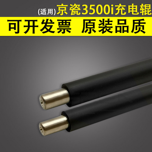 适用京瓷KMTA3500i充电辊