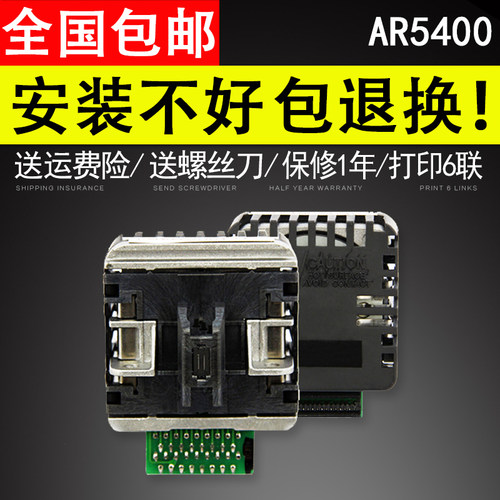 适用 实达AR5400 AR2470 5400ii NX600打印头 原装前嘴原装针头