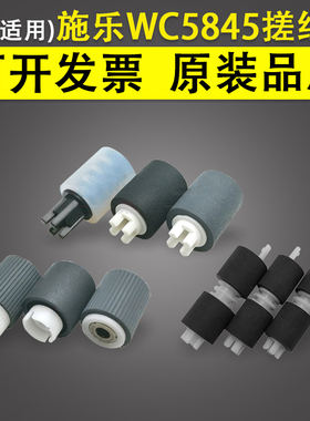 适用施乐WC 5755 5845 5855 5865 5875 5890 5894 5945输稿搓纸轮