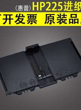 适用 HP202前门 HP225纸盒进纸托盘 HP226进纸托纸盘 惠普M202