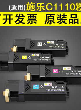 适用施乐C1110彩色粉盒 施乐C1110B粉盒xeroxC1110粉盒C1110B粉仓
