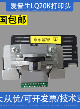 适用原装EPSON爱普生LQ-20K打印头LQ30K LQ90KP 打印机针头