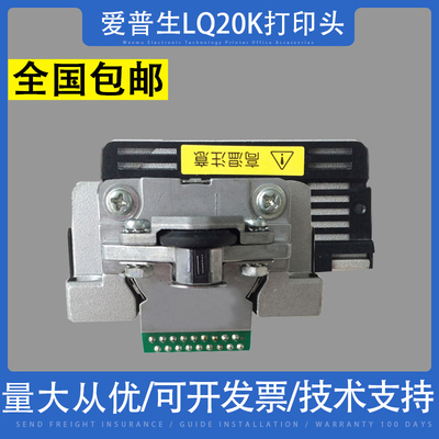 适用原装EPSON爱普生LQ-20K打印头LQ30K LQ90KP 打印机针头