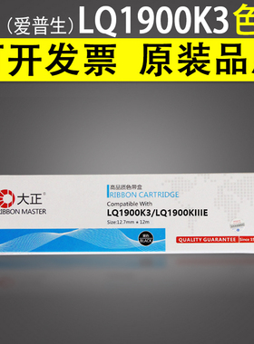 适用爱普生/EPSON LQ1900K3色带芯 1900KIII LQ1900KIIIE 色带架