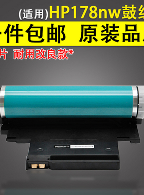 适用惠普178NW硒鼓 HP178nW成像鼓179fnw感光鼓组件hp118a HP150A