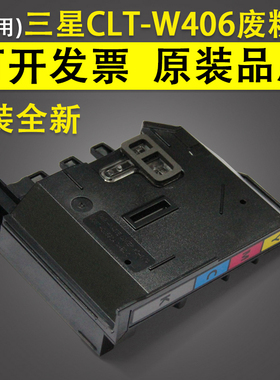 适用 三星CLT-W406废粉仓 CLP-360 365W 366W废粉盒 CLX-3300 330
