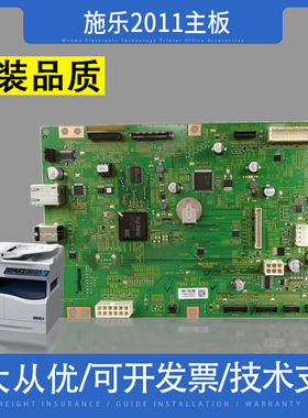 富士施乐S2011主板 1810 2220 2420 2520主板 S2110打印板 接口板