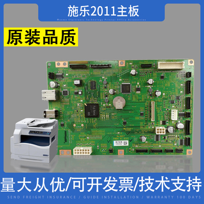 适用富士施乐S2011主板接口板