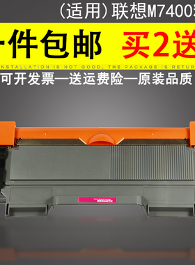 适用联想M7400硒鼓 M7450F粉盒 LJ2400打印机 M7650DF墨盒M7600d