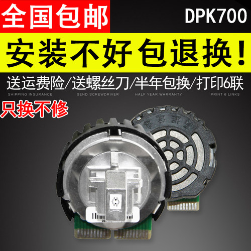 适用国产富士通DPK700打印头