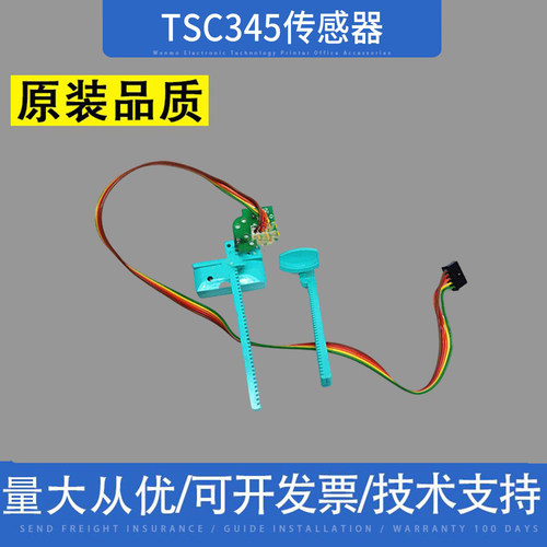 TSC TTP 345 247原装标签感应传感器245/343 plus 夹纸卡纸器齿条