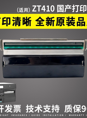 适用 斑马zt410 411打印头 zebra 斑马zt411打印头 条码机热敏头