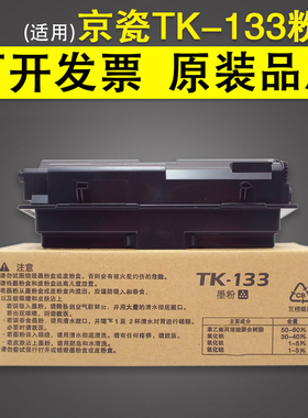 适用京瓷1350dn粉盒TK-133墨粉fs1028 1128mfp 1300d碳粉