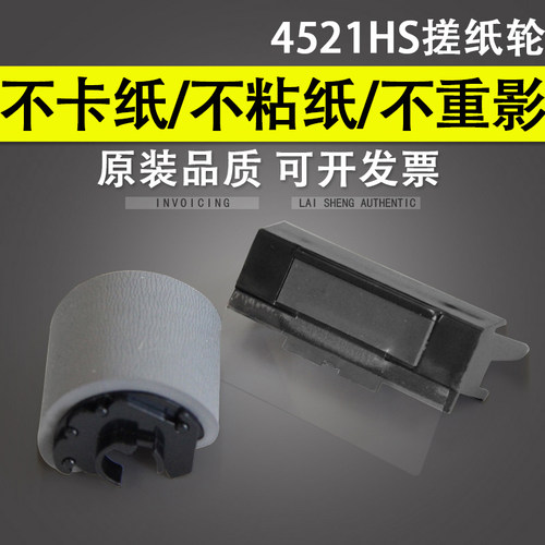 适用 全新Samsung三星4521hs 4521ns 4321hs 搓纸轮 分页器 搓分
