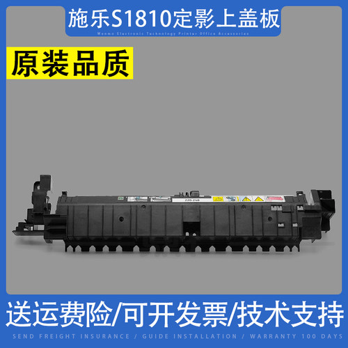 施乐S1810定影组件上盖板