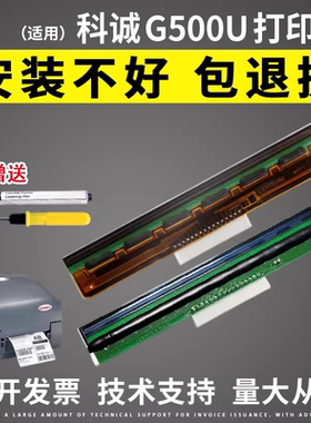 适用科诚g500u打印头科诚G530打印头 EZ-1100 1105科诚124U打印头