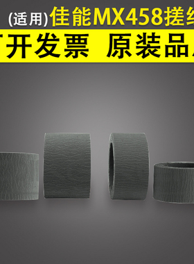 适用 佳能MX458 搓纸轮 378 397 398 478 518 528 E500 510 E515