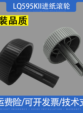 适用 EPSON 爱普生 LQ590k2 LQ590KII LQ595K2手柄 手动进纸滚轮