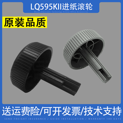适用爱普生LQ590k2手动进纸滚轮