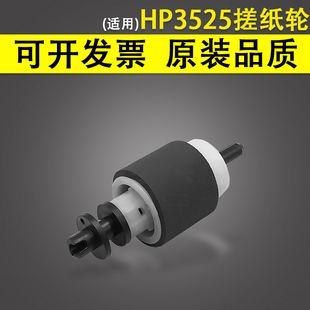 纸盒搓纸轮 M551 M5025 惠普 M5035 5035 HP3525 5025 适用 3530