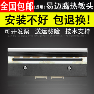 适用 全新 intermec易迈腾专业设备热敏头 打印头 条码机标签机