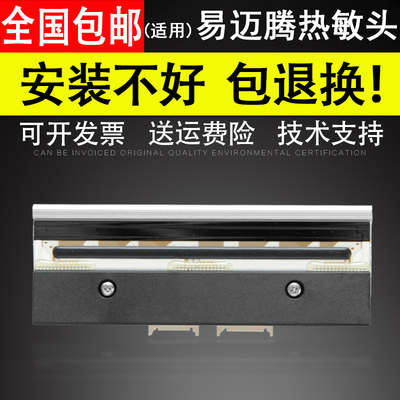 适用 全新 intermec易迈腾专业设备热敏头 打印头 条码机标签机
