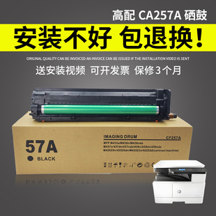 适用 HP437硒鼓 惠普CF257A套鼓HP439 M436感光鼓 惠普437n硒鼓